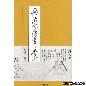 «Хэйхо кадэн-сё» (兵法家伝書)